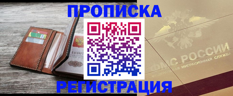 прописка в квартире в Тутаеве