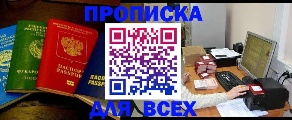купить прописку в Тутаеве